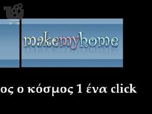 PoulaTo: Φθηνά προϊόντα  MakeMyHome  Αθήνα Ελλάδα